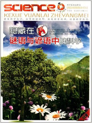 cover image of 隐藏在谜语与谚语中的科学(Science Hidden in Riddles and Proverbs)